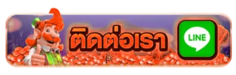 ติดต่อเรา - hot189